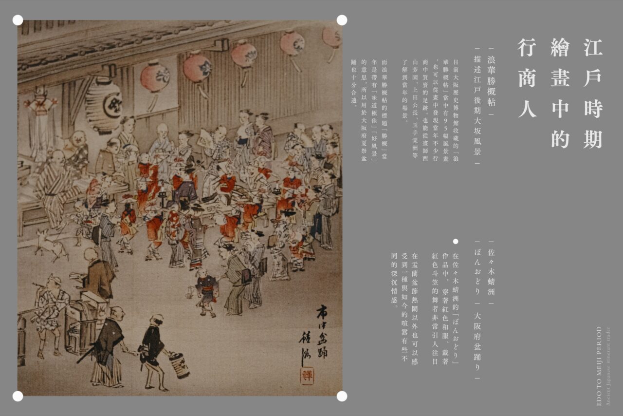 8月_行商人的意義 C